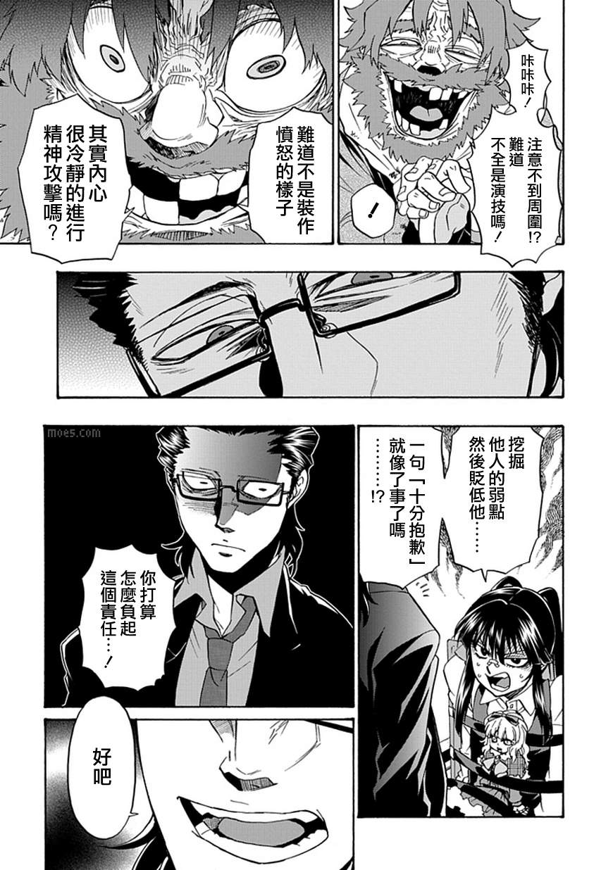 梦魇游戏Life Is Money韩漫全集-第09话无删减无遮挡章节图片 