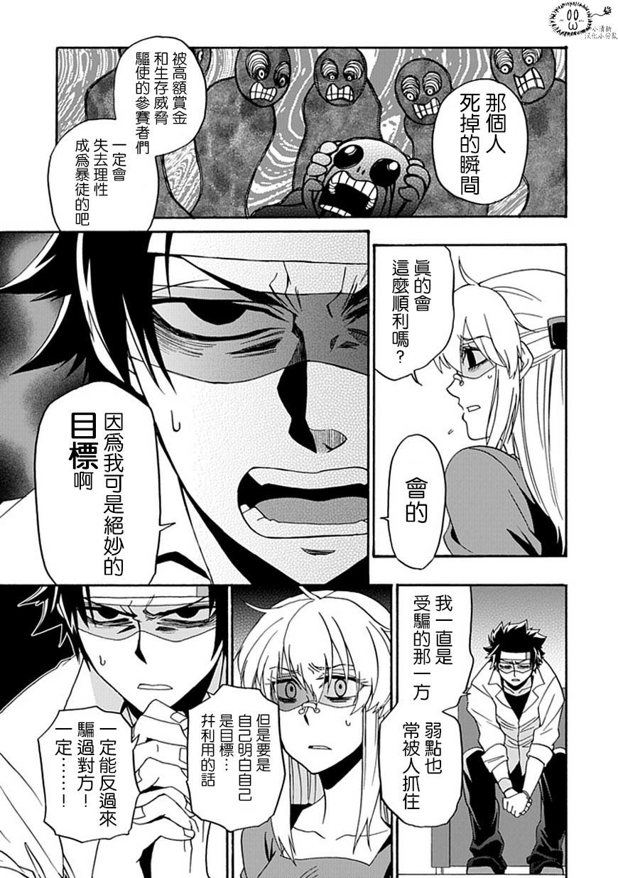 梦魇游戏Life Is Money韩漫全集-第10话无删减无遮挡章节图片 