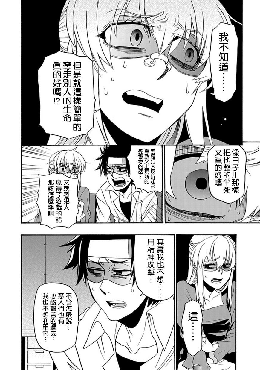梦魇游戏Life Is Money韩漫全集-第10话无删减无遮挡章节图片 