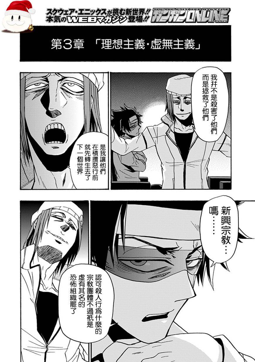 梦魇游戏Life Is Money韩漫全集-第12话无删减无遮挡章节图片 