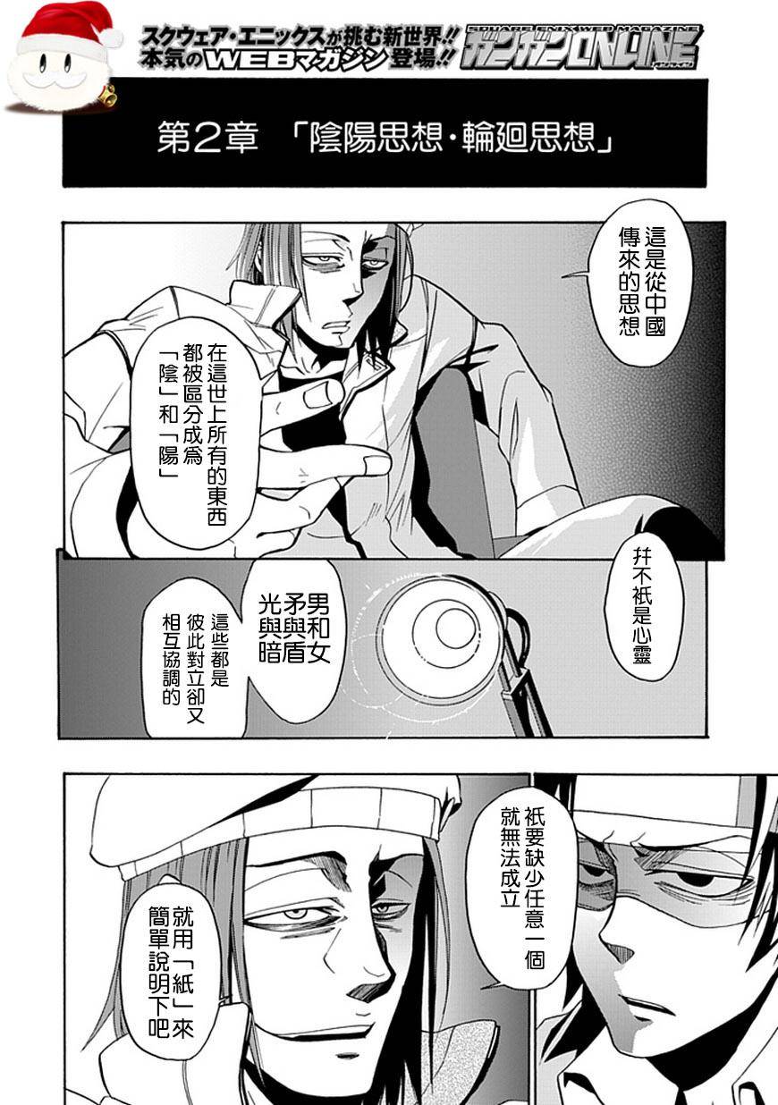 梦魇游戏Life Is Money韩漫全集-第12话无删减无遮挡章节图片 