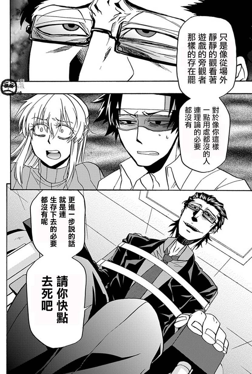 梦魇游戏Life Is Money韩漫全集-第13话无删减无遮挡章节图片 