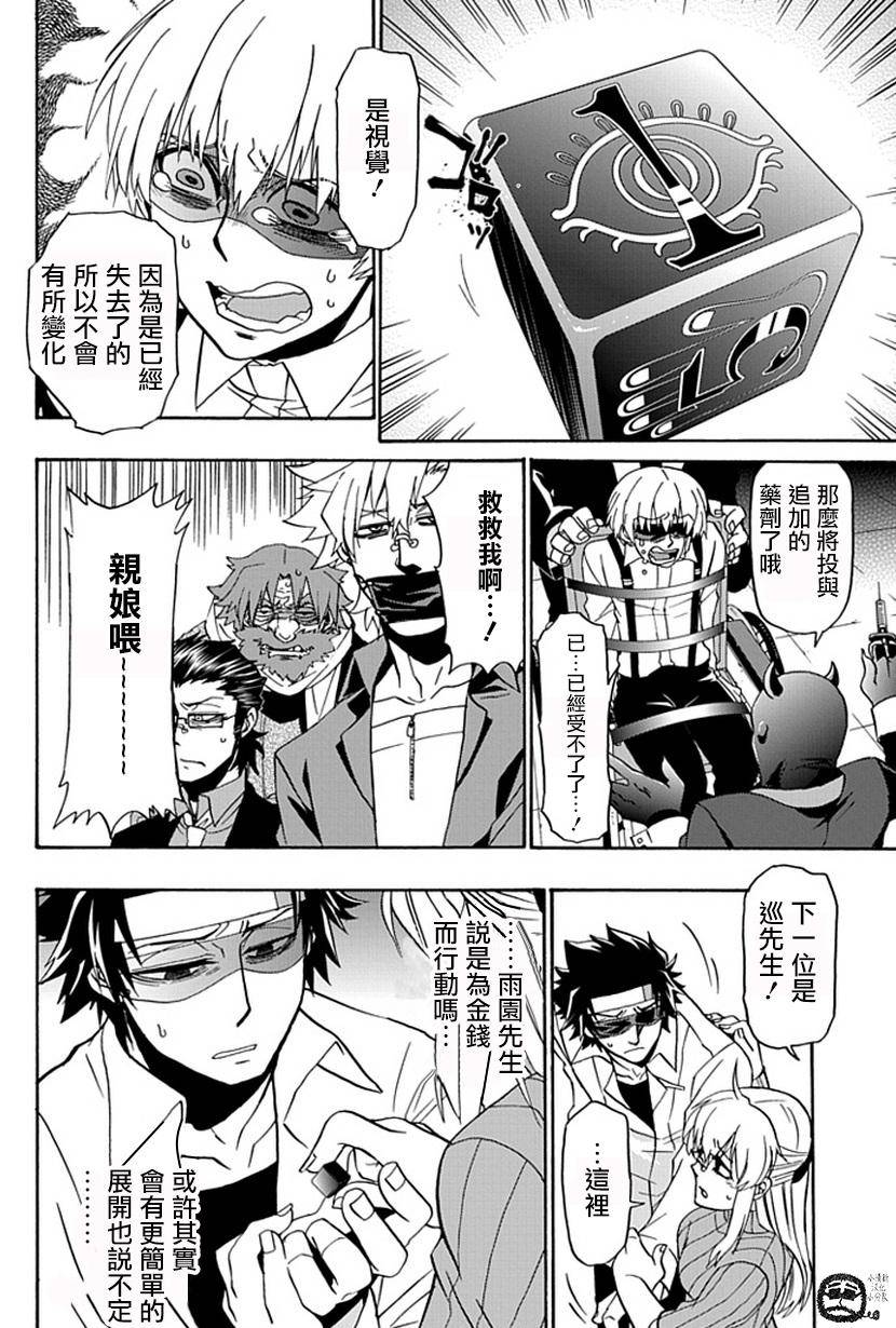 梦魇游戏Life Is Money韩漫全集-第13话无删减无遮挡章节图片 