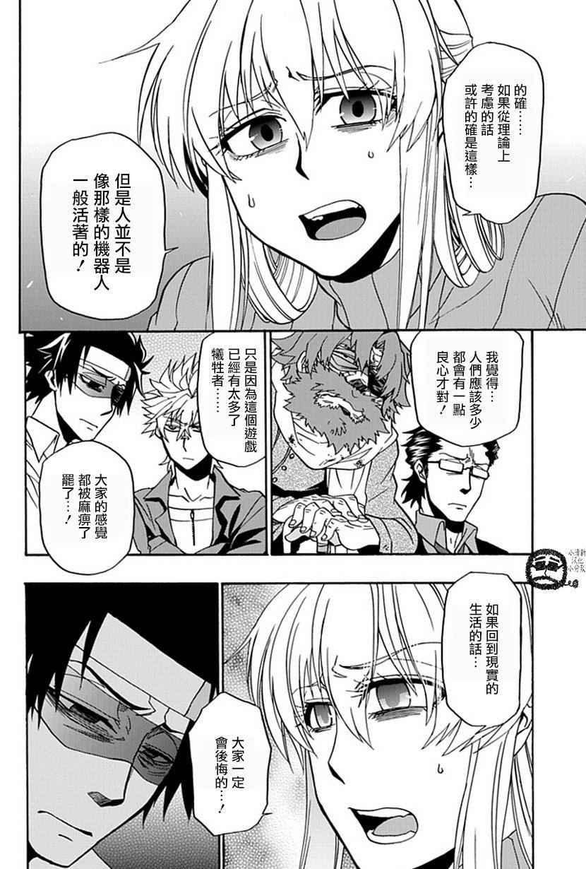 梦魇游戏Life Is Money韩漫全集-第13话无删减无遮挡章节图片 