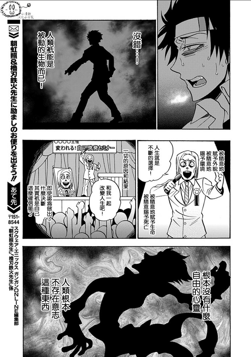 梦魇游戏Life Is Money韩漫全集-第14话无删减无遮挡章节图片 