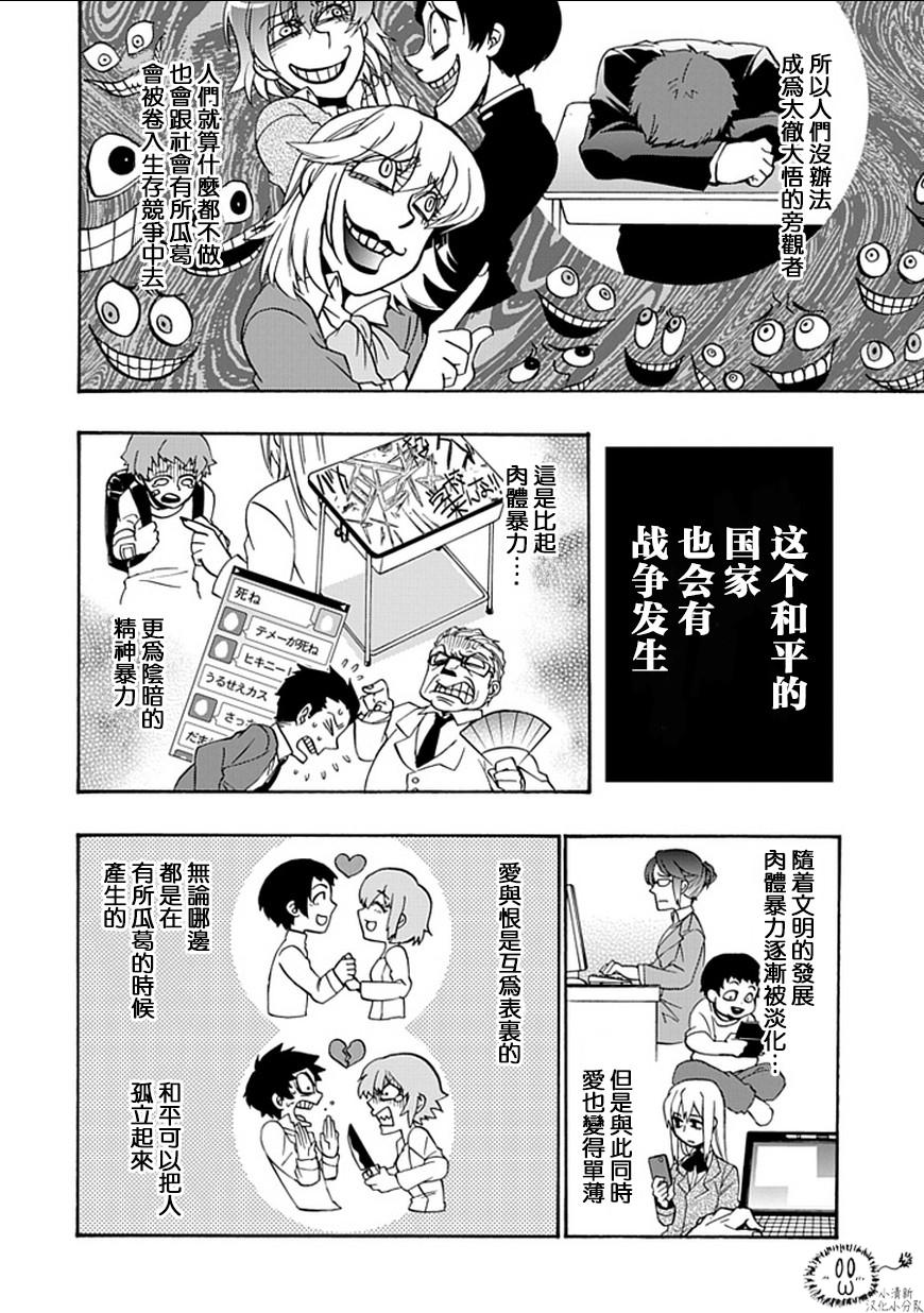 梦魇游戏Life Is Money韩漫全集-第14话无删减无遮挡章节图片 