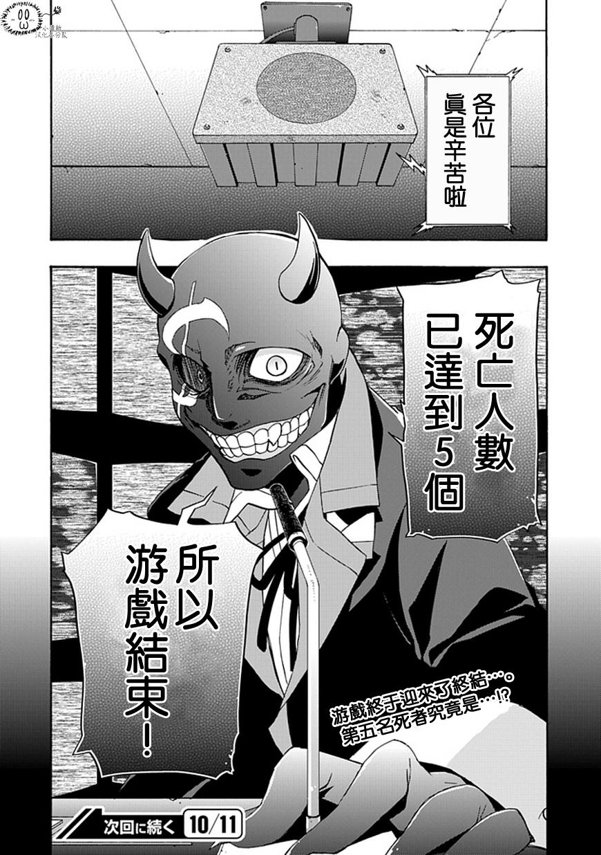 梦魇游戏Life Is Money韩漫全集-第14话无删减无遮挡章节图片 
