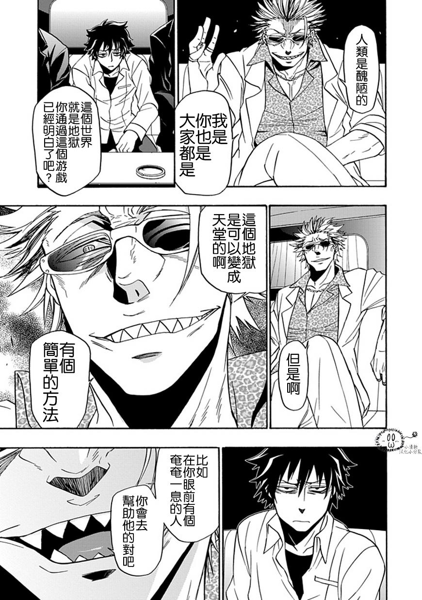 梦魇游戏Life Is Money韩漫全集-第15话无删减无遮挡章节图片 