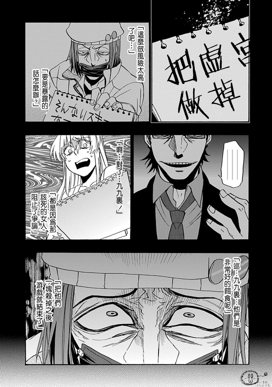 梦魇游戏Life Is Money韩漫全集-第15话无删减无遮挡章节图片 