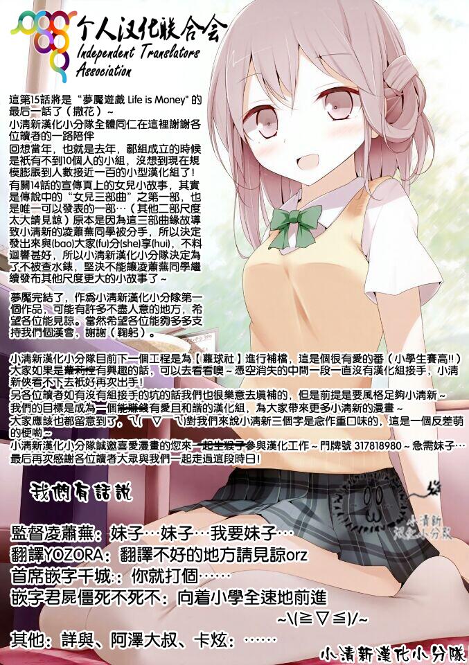 梦魇游戏Life Is Money韩漫全集-第15话无删减无遮挡章节图片 