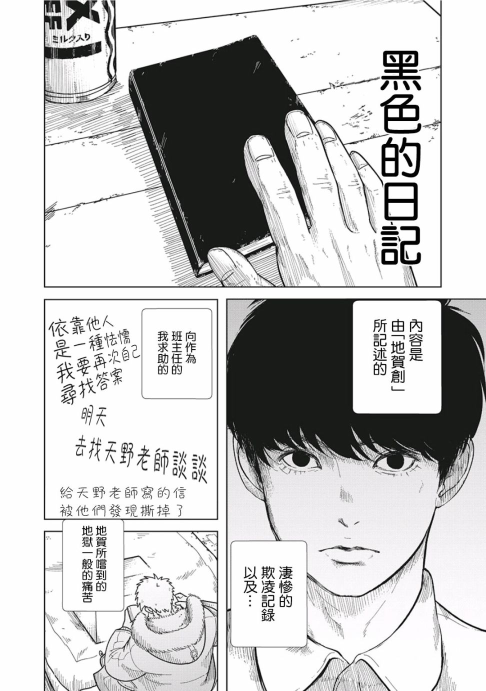 背负欺凌之罪韩漫全集-第01话无删减无遮挡章节图片 