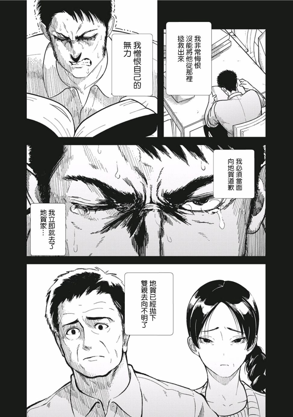 背负欺凌之罪韩漫全集-第01话无删减无遮挡章节图片 