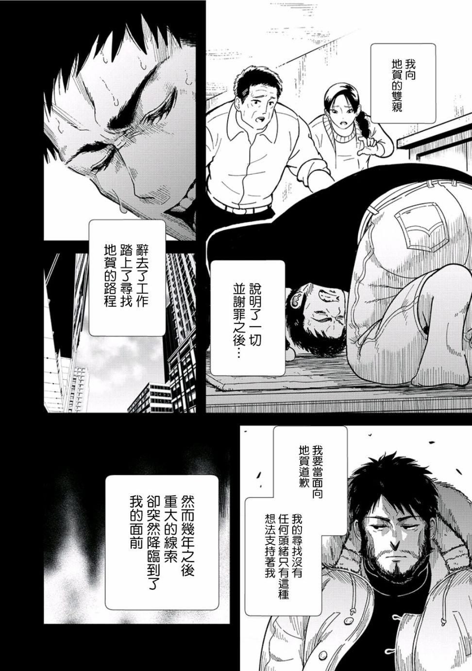 背负欺凌之罪韩漫全集-第01话无删减无遮挡章节图片 