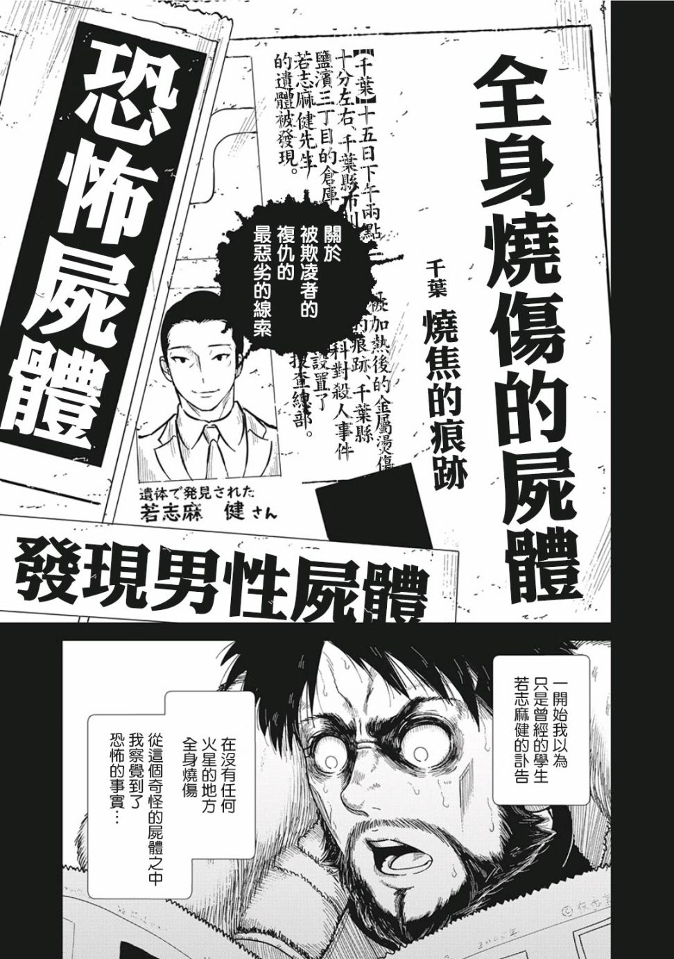 背负欺凌之罪韩漫全集-第01话无删减无遮挡章节图片 