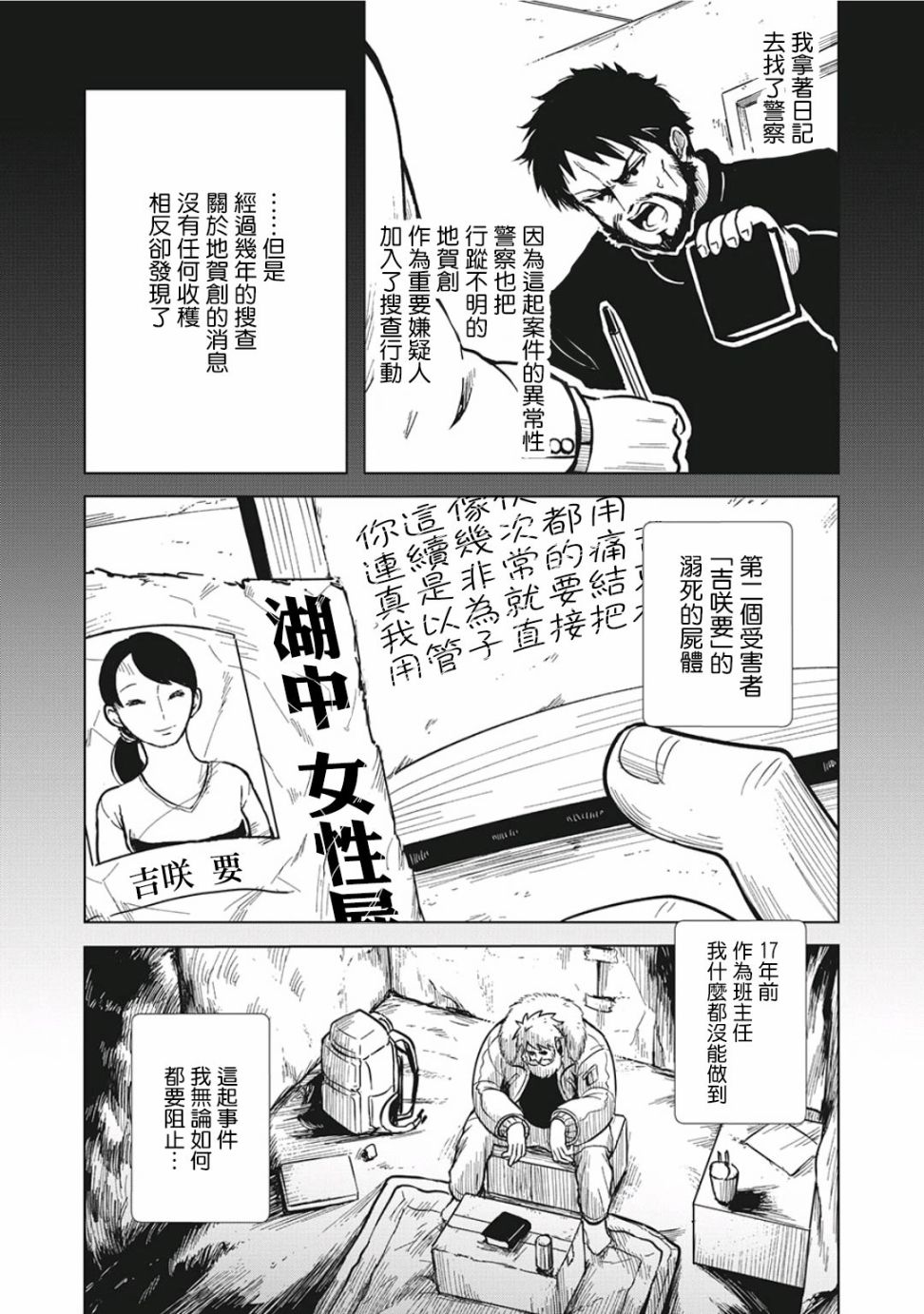 背负欺凌之罪韩漫全集-第01话无删减无遮挡章节图片 