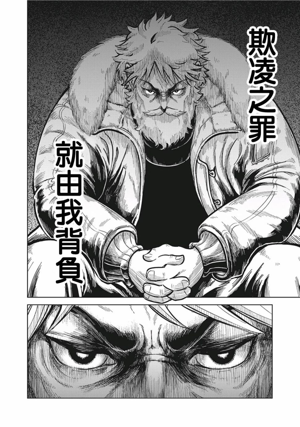 背负欺凌之罪韩漫全集-第01话无删减无遮挡章节图片 