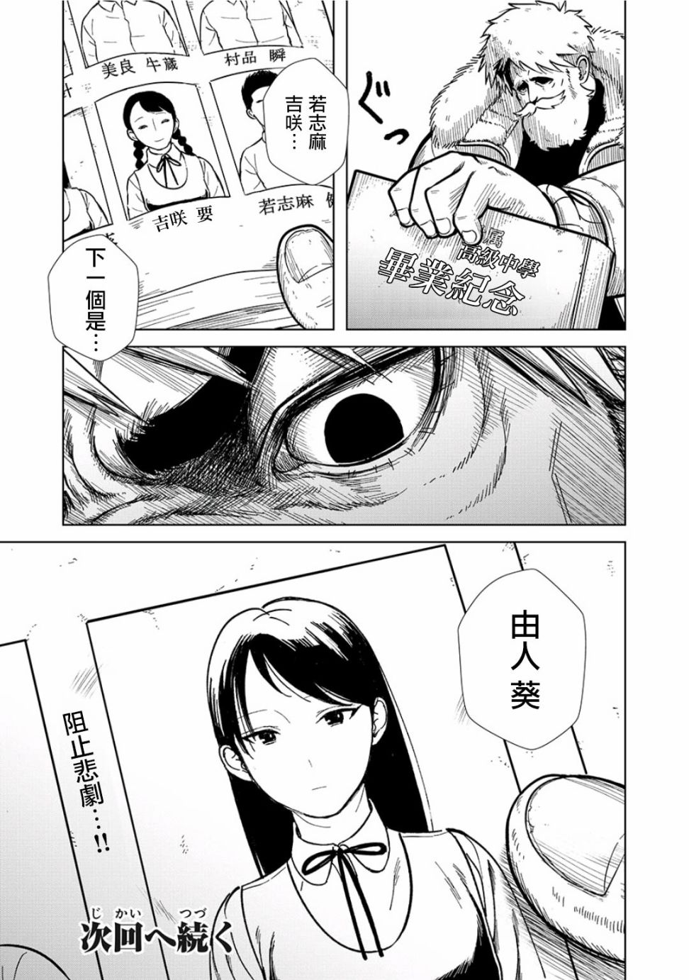 背负欺凌之罪韩漫全集-第01话无删减无遮挡章节图片 