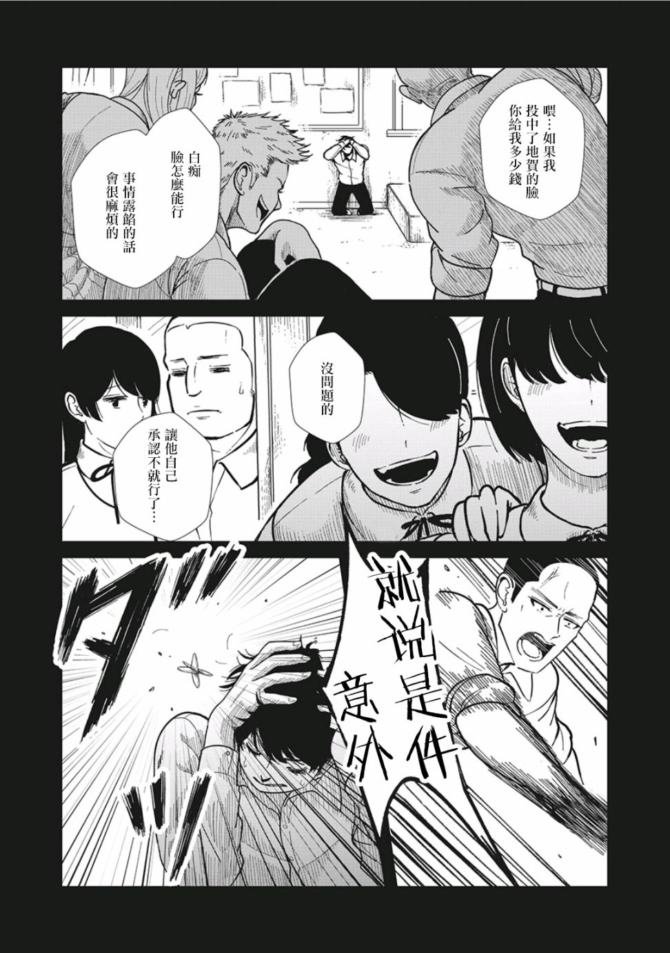 背负欺凌之罪韩漫全集-第01话无删减无遮挡章节图片 