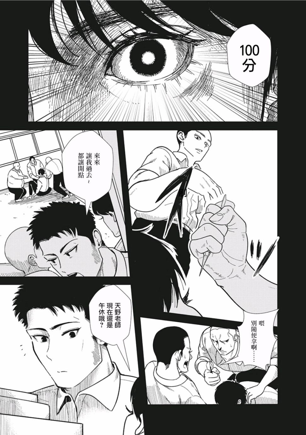 背负欺凌之罪韩漫全集-第01话无删减无遮挡章节图片 