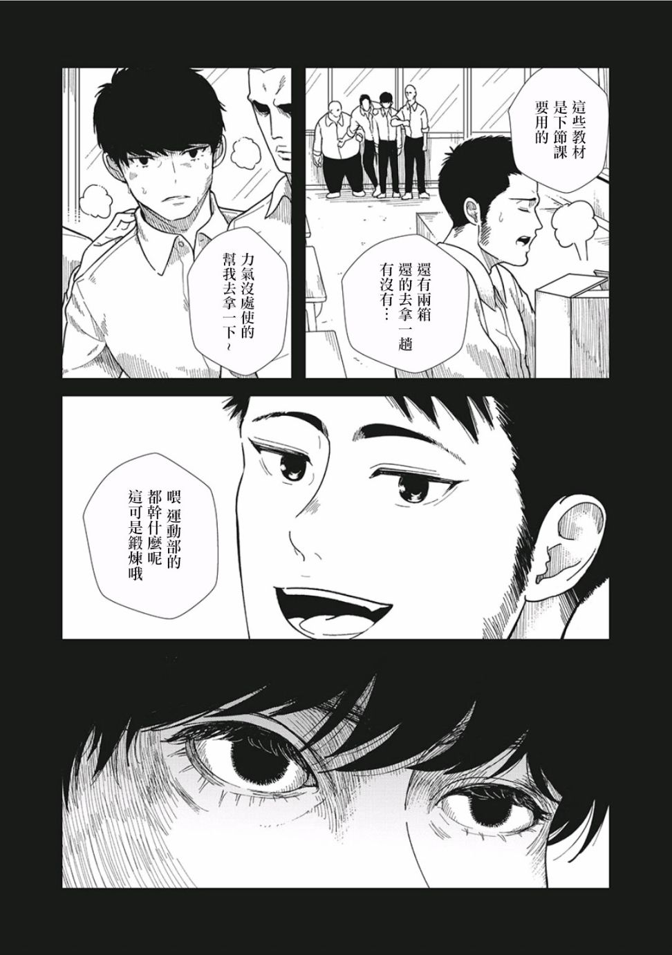 背负欺凌之罪韩漫全集-第01话无删减无遮挡章节图片 