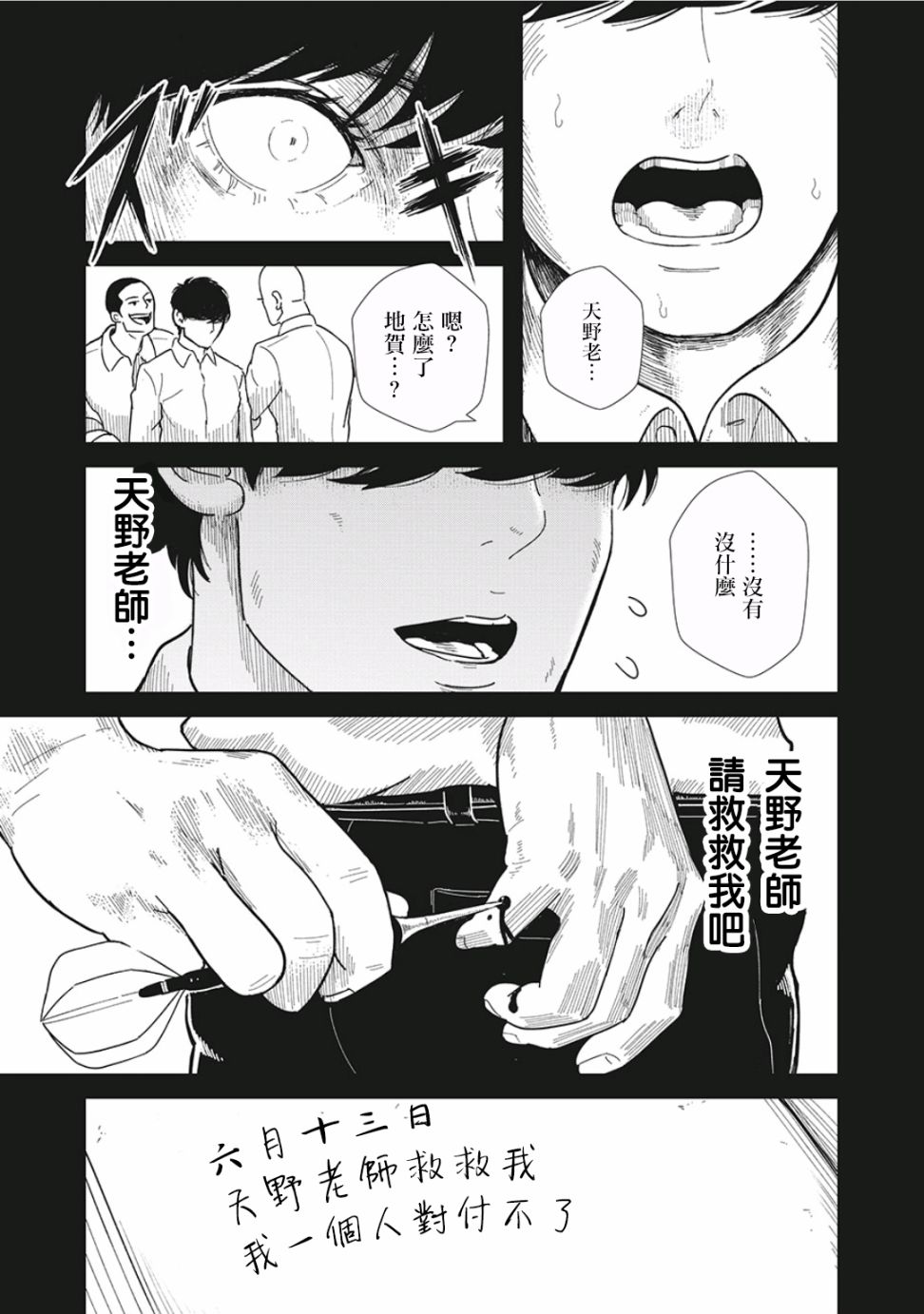 背负欺凌之罪韩漫全集-第01话无删减无遮挡章节图片 