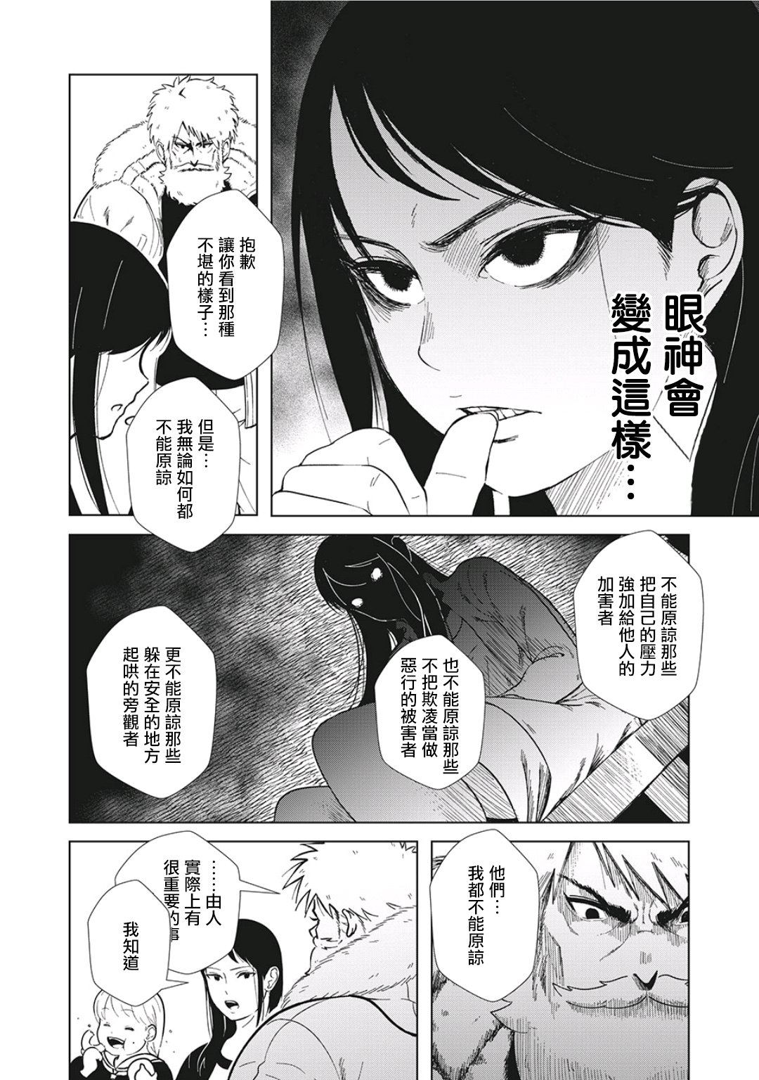 背负欺凌之罪韩漫全集-第02话无删减无遮挡章节图片 