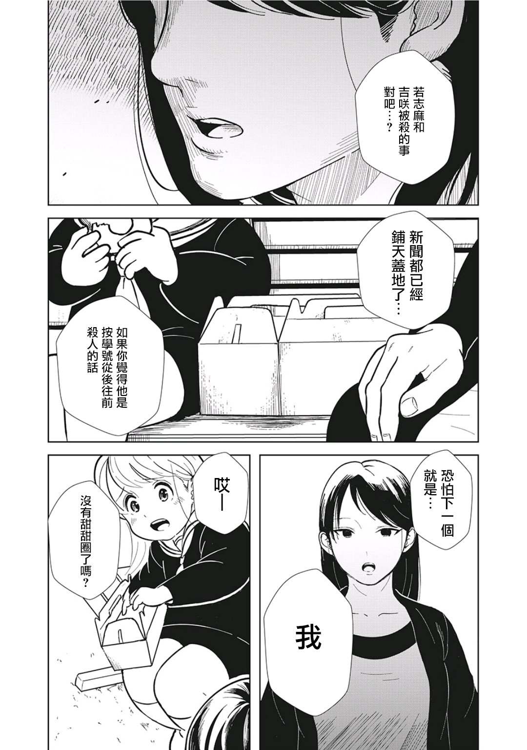 背负欺凌之罪韩漫全集-第02话无删减无遮挡章节图片 