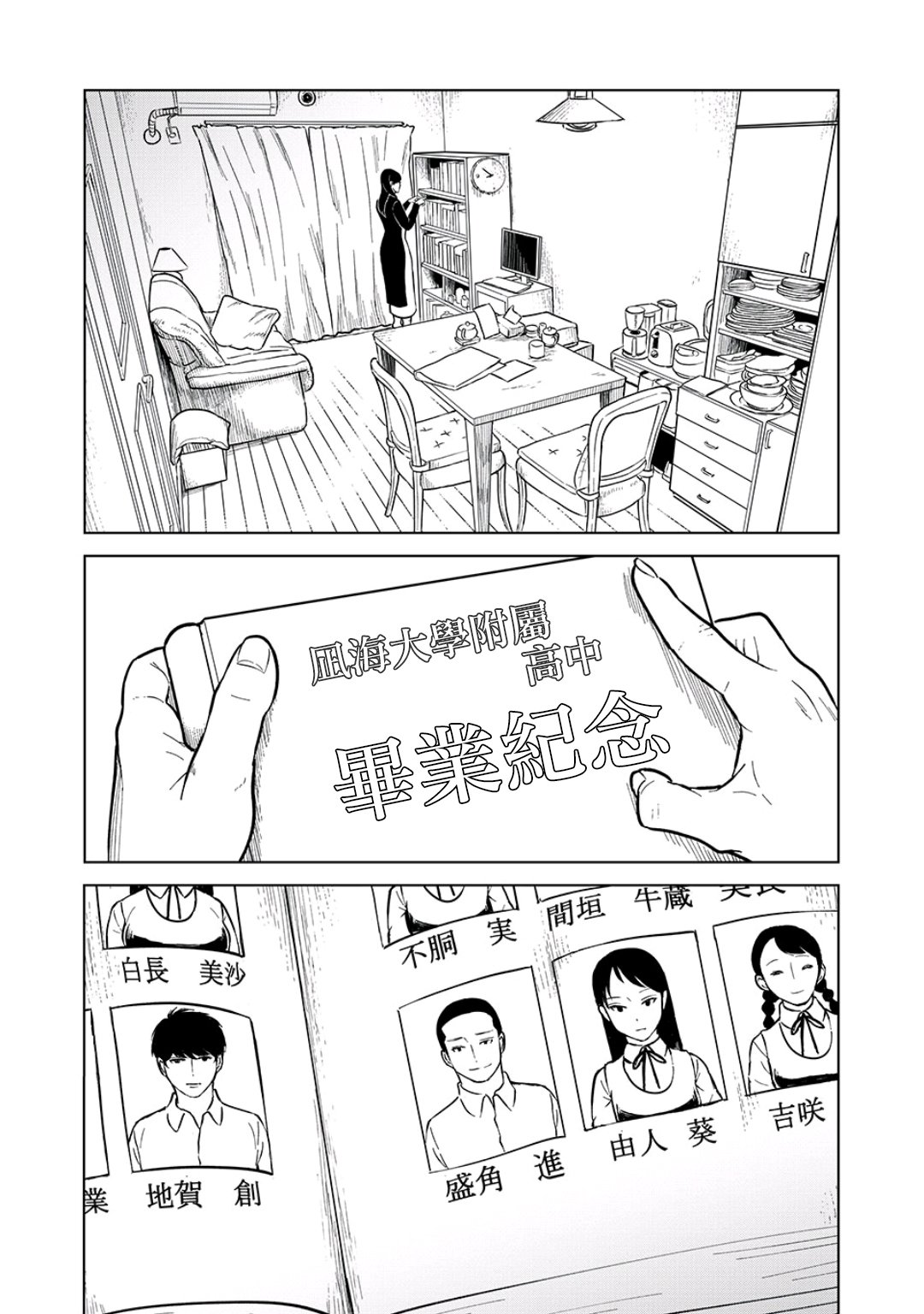 背负欺凌之罪韩漫全集-第02话无删减无遮挡章节图片 