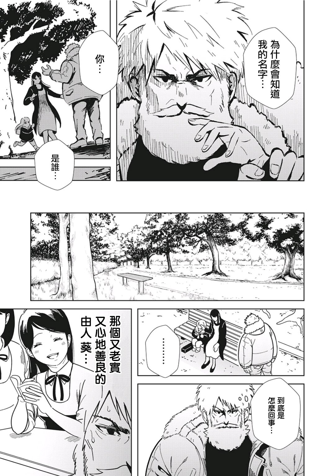 背负欺凌之罪韩漫全集-第02话无删减无遮挡章节图片 