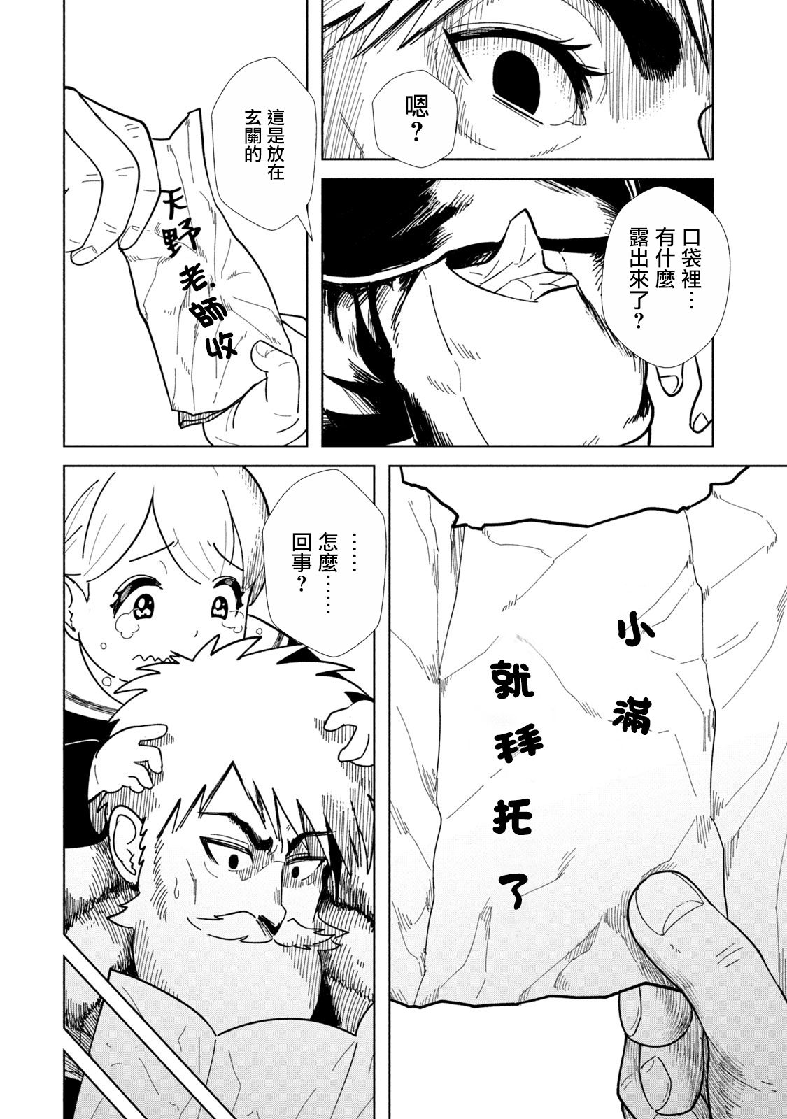 背负欺凌之罪韩漫全集-第03话无删减无遮挡章节图片 