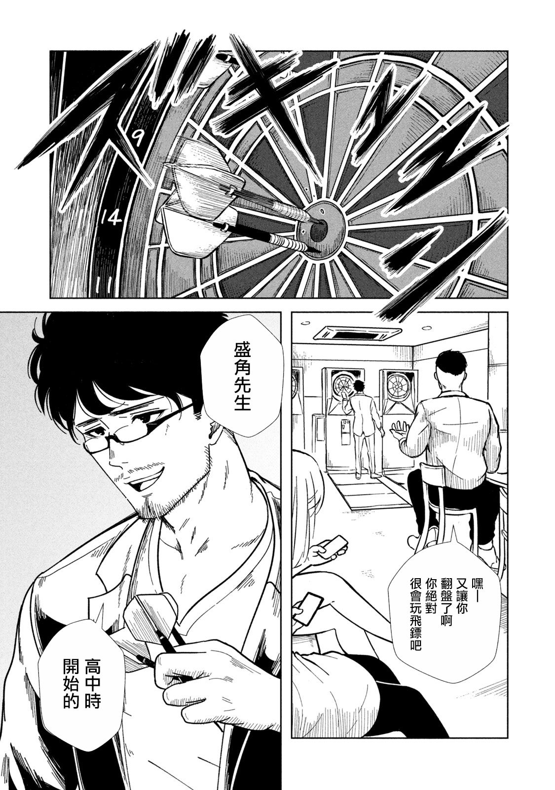 背负欺凌之罪韩漫全集-第03话无删减无遮挡章节图片 