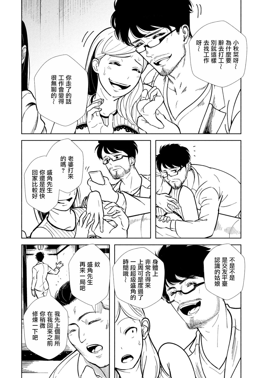 背负欺凌之罪韩漫全集-第03话无删减无遮挡章节图片 