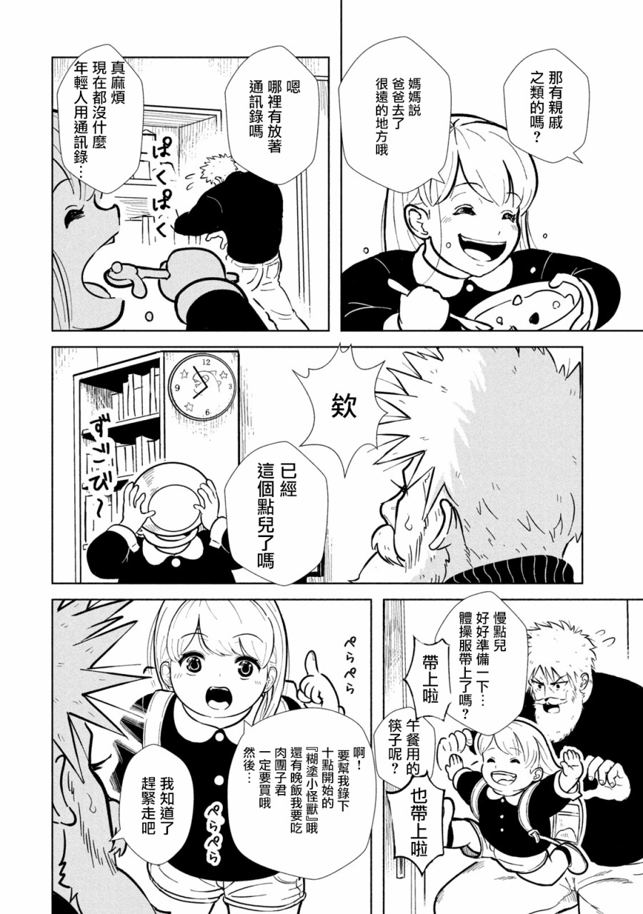 背负欺凌之罪韩漫全集-第04话无删减无遮挡章节图片 