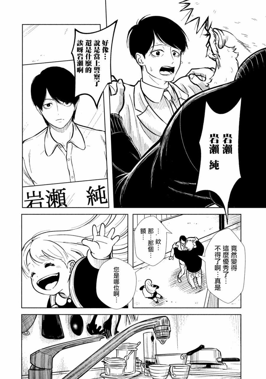 背负欺凌之罪韩漫全集-第04话无删减无遮挡章节图片 