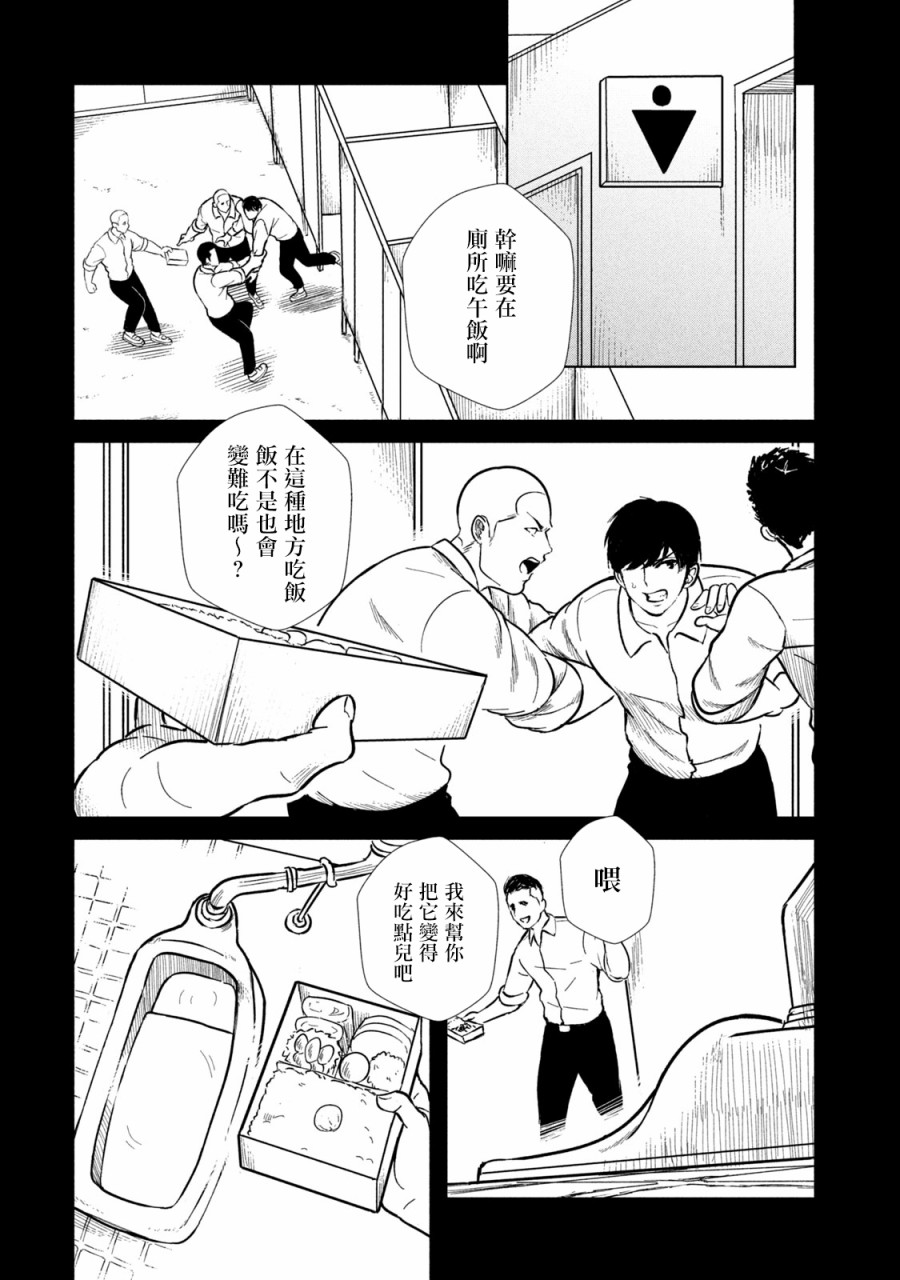 背负欺凌之罪韩漫全集-第04话无删减无遮挡章节图片 
