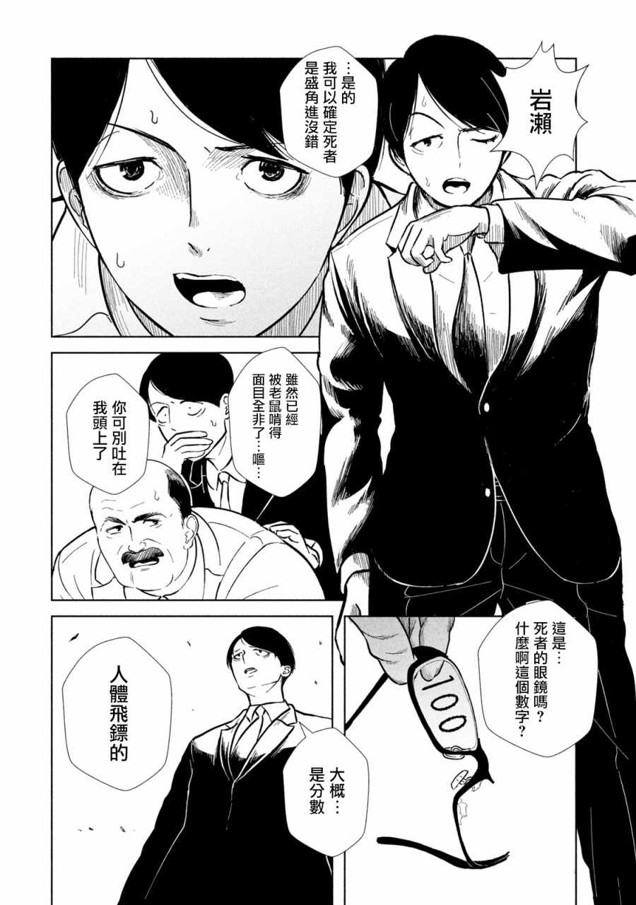 背负欺凌之罪韩漫全集-第04话无删减无遮挡章节图片 