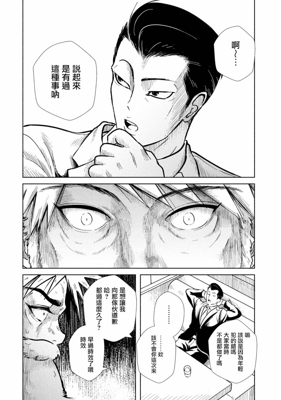 背负欺凌之罪韩漫全集-第05话无删减无遮挡章节图片 