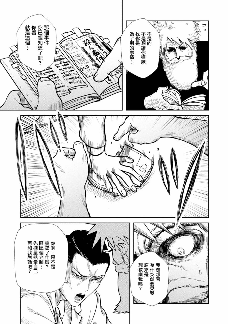 背负欺凌之罪韩漫全集-第05话无删减无遮挡章节图片 