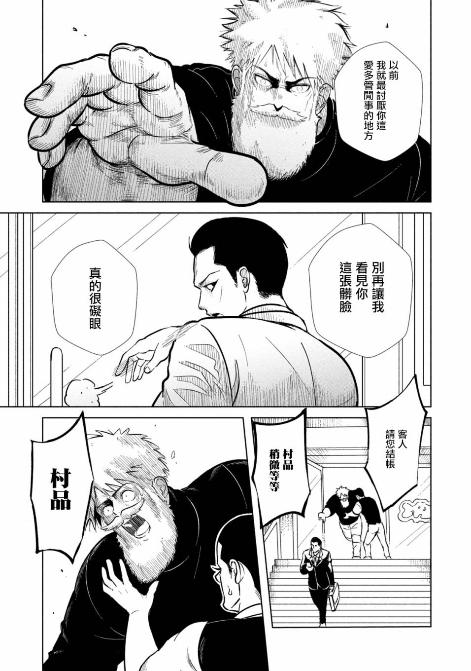 背负欺凌之罪韩漫全集-第05话无删减无遮挡章节图片 