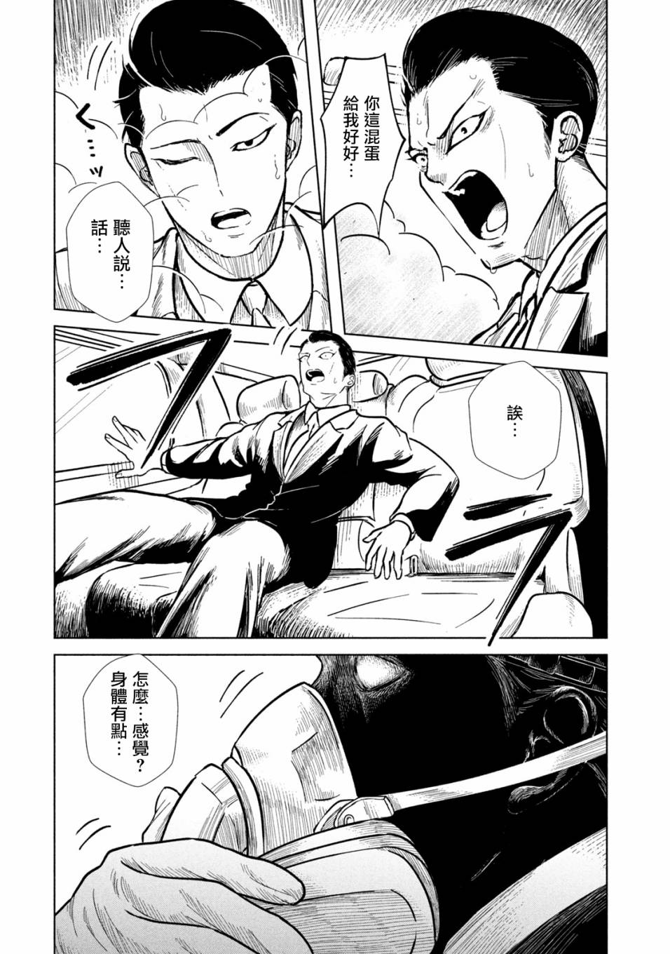 背负欺凌之罪韩漫全集-第05话无删减无遮挡章节图片 