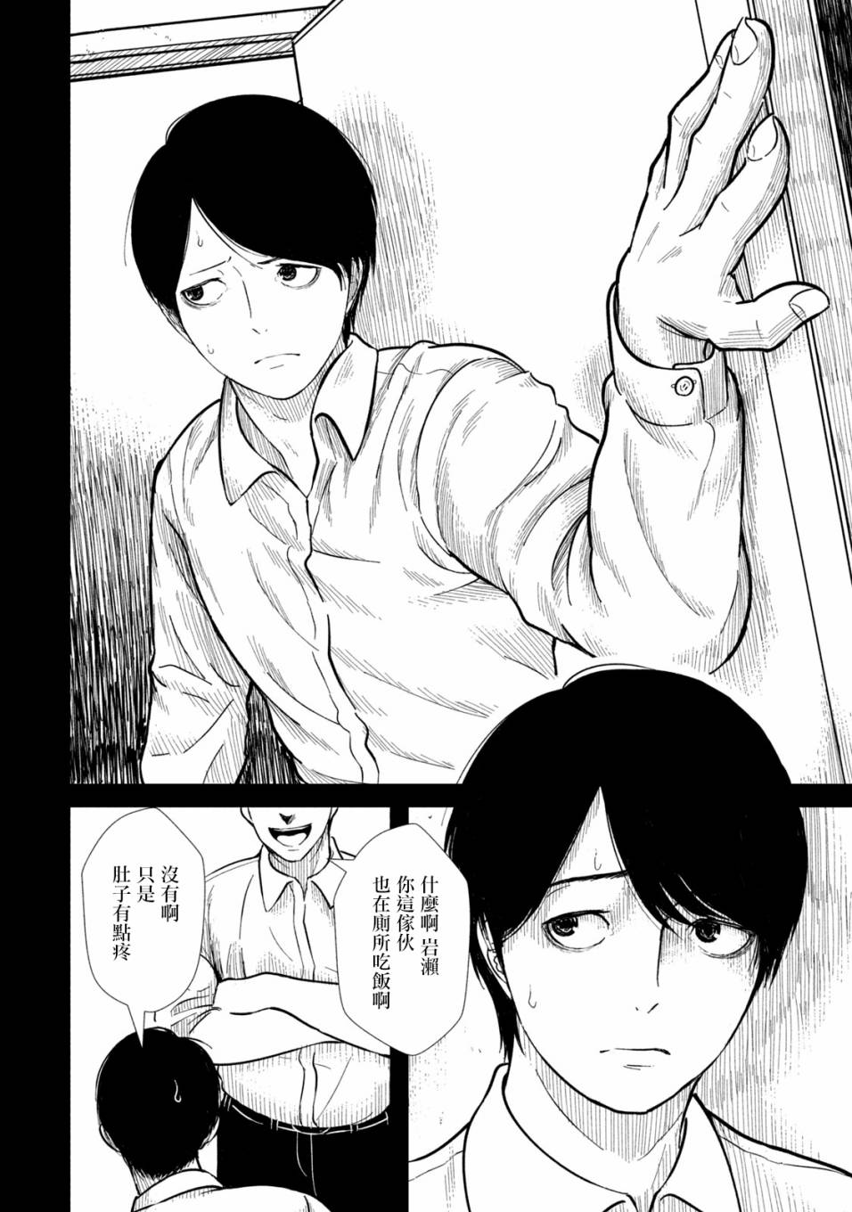 背负欺凌之罪韩漫全集-第05话无删减无遮挡章节图片 