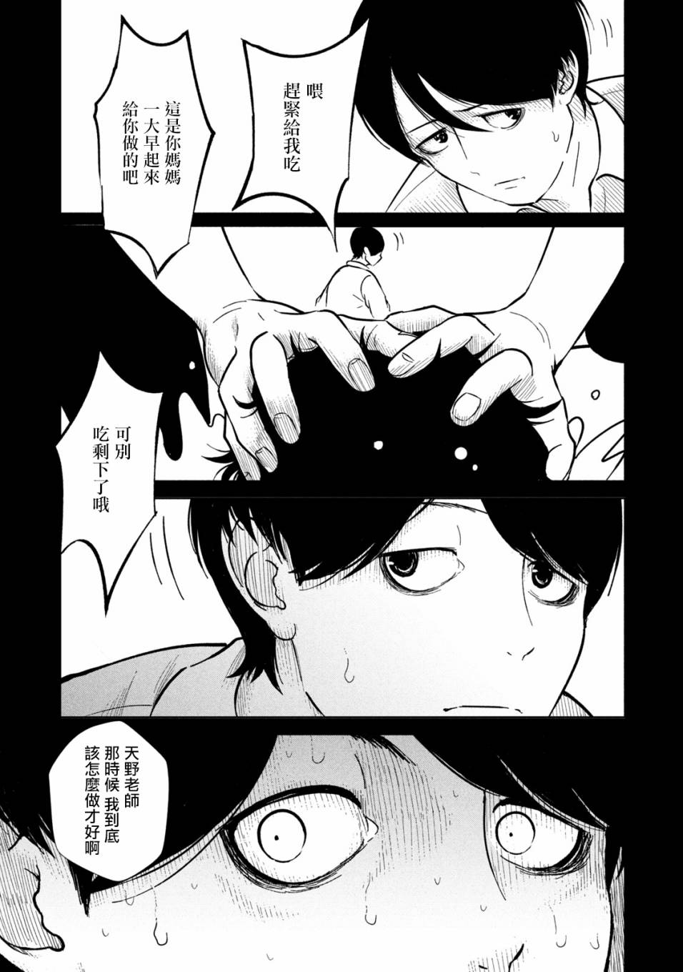 背负欺凌之罪韩漫全集-第05话无删减无遮挡章节图片 
