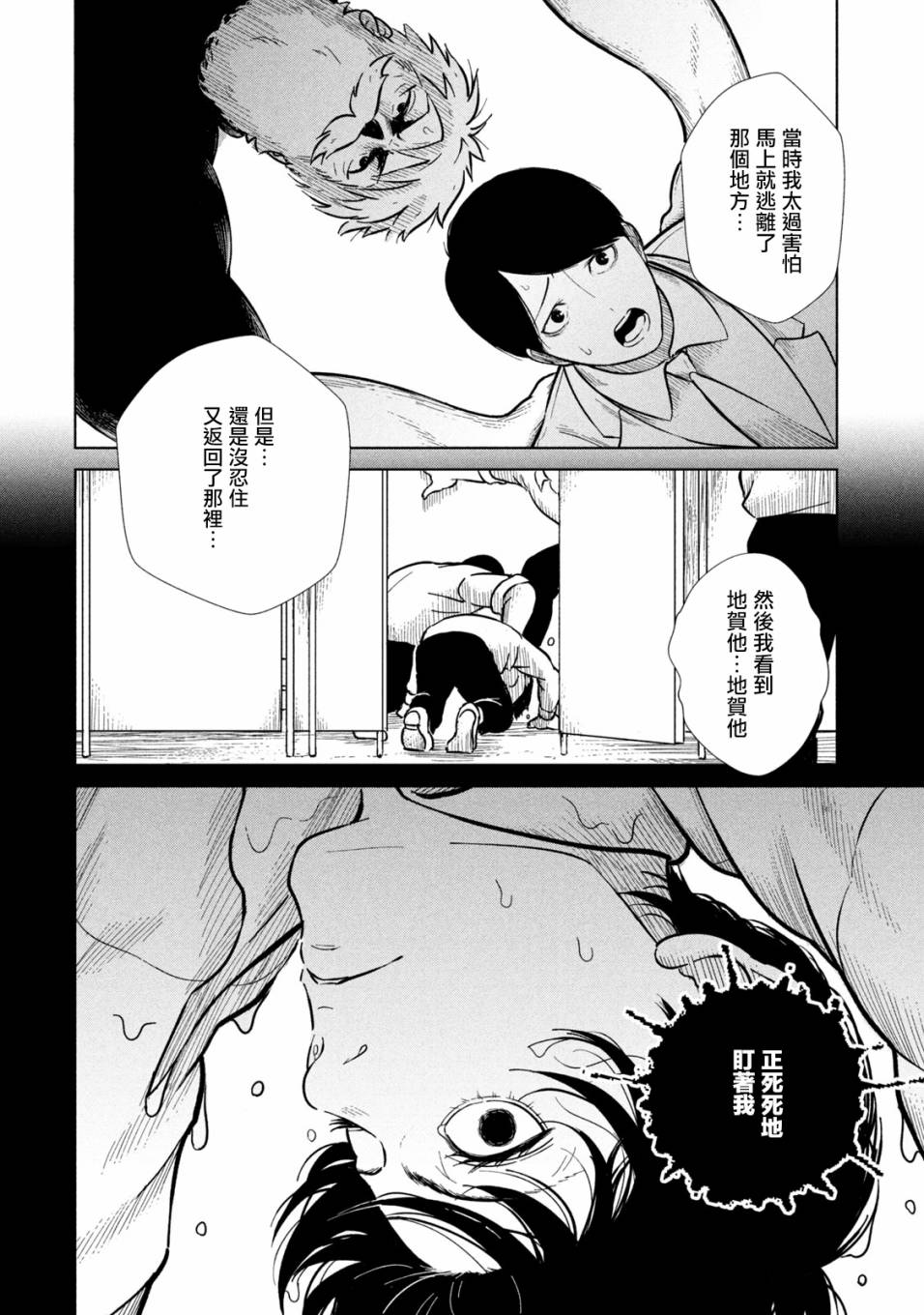 背负欺凌之罪韩漫全集-第05话无删减无遮挡章节图片 