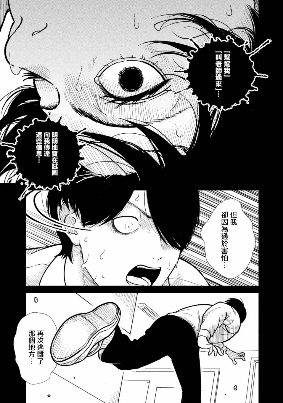 背负欺凌之罪韩漫全集-第05话无删减无遮挡章节图片 