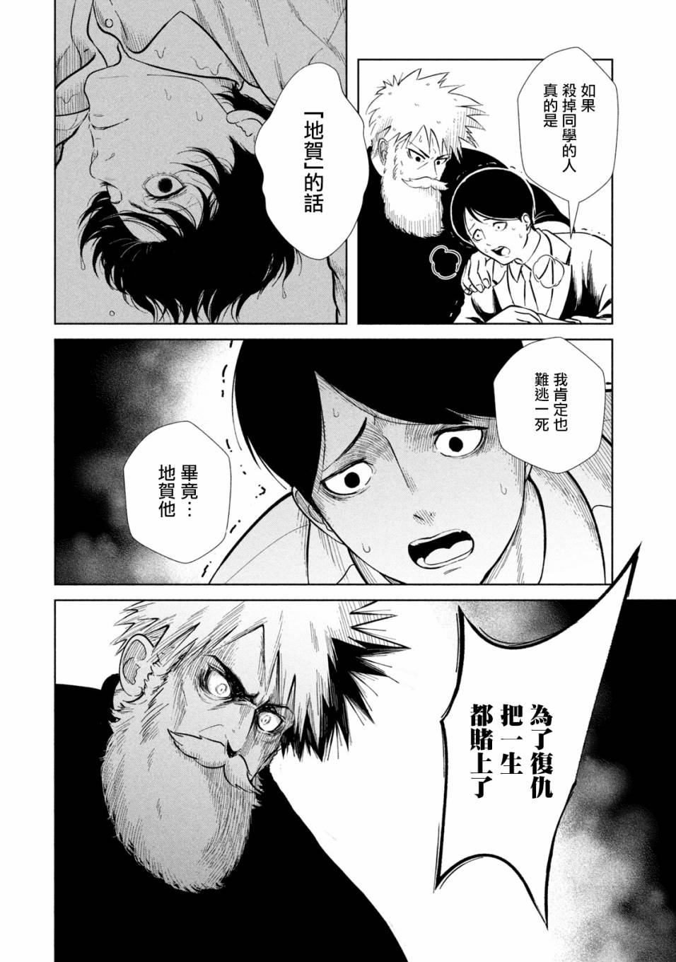 背负欺凌之罪韩漫全集-第05话无删减无遮挡章节图片 