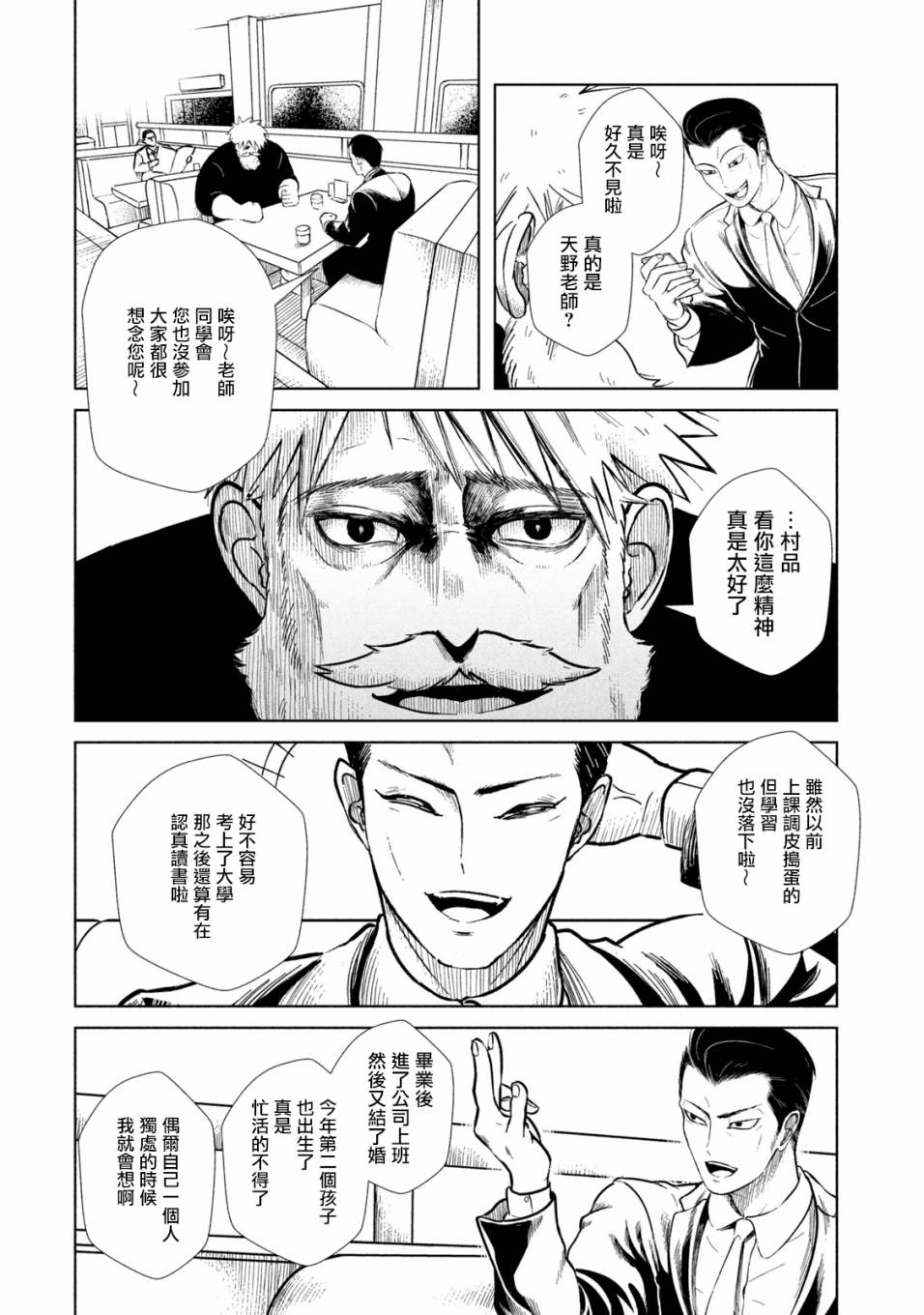 背负欺凌之罪韩漫全集-第05话无删减无遮挡章节图片 