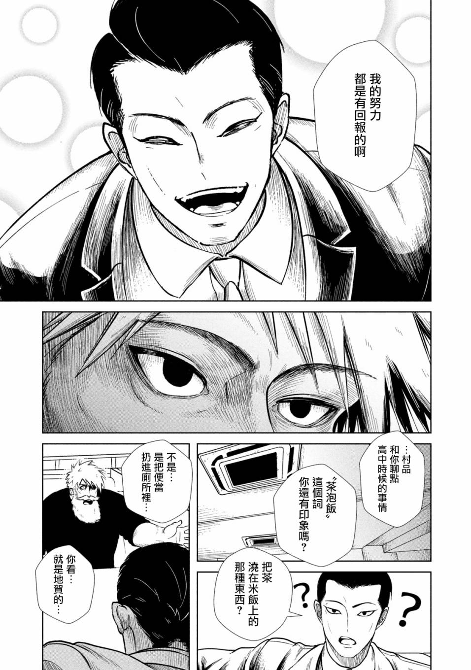 背负欺凌之罪韩漫全集-第05话无删减无遮挡章节图片 