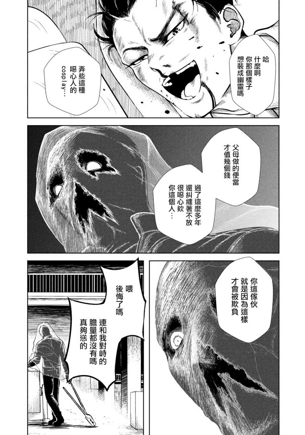 背负欺凌之罪韩漫全集-第06话无删减无遮挡章节图片 
