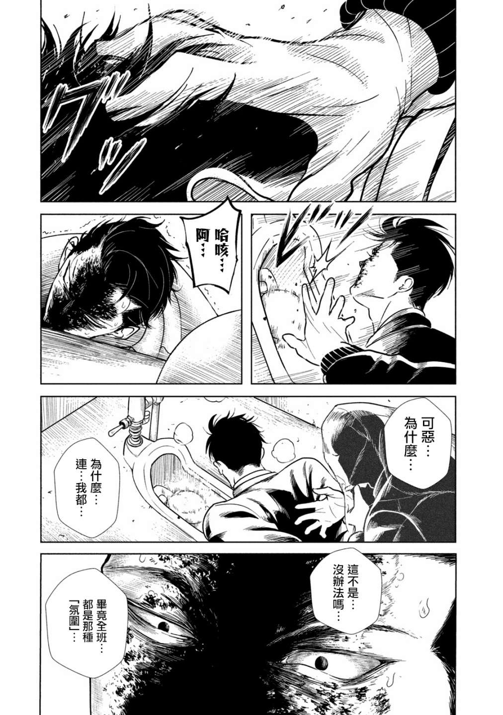 背负欺凌之罪韩漫全集-第06话无删减无遮挡章节图片 