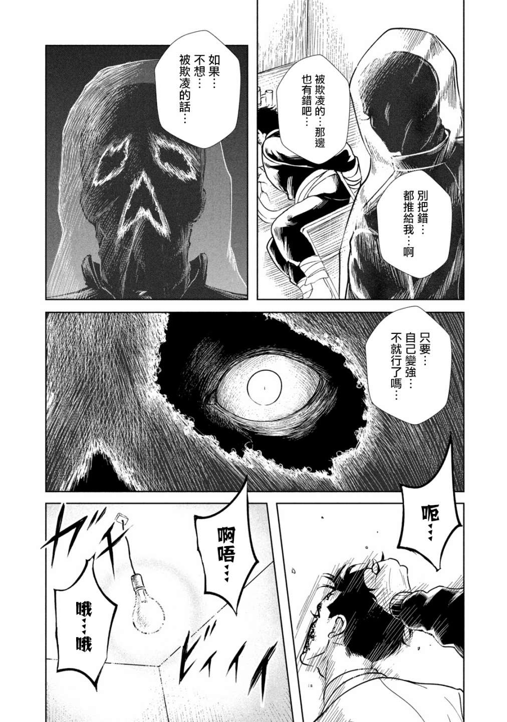背负欺凌之罪韩漫全集-第06话无删减无遮挡章节图片 